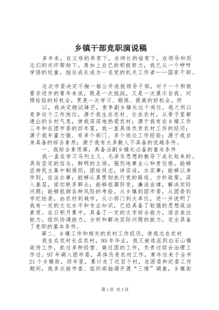 乡镇干部竞职演说 (5)