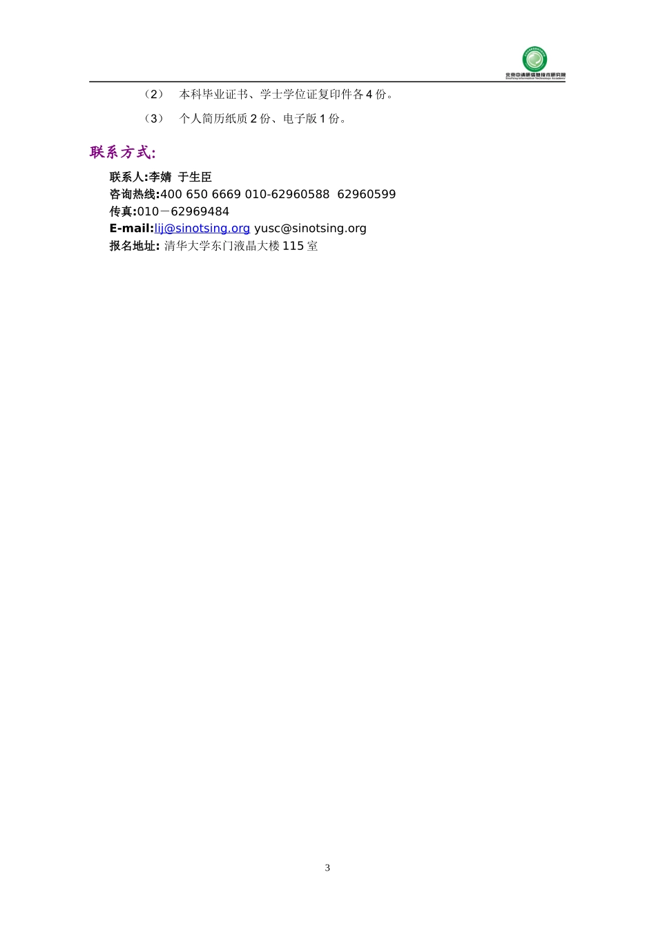 战略管理与产业信息化工程硕士高管班_第3页