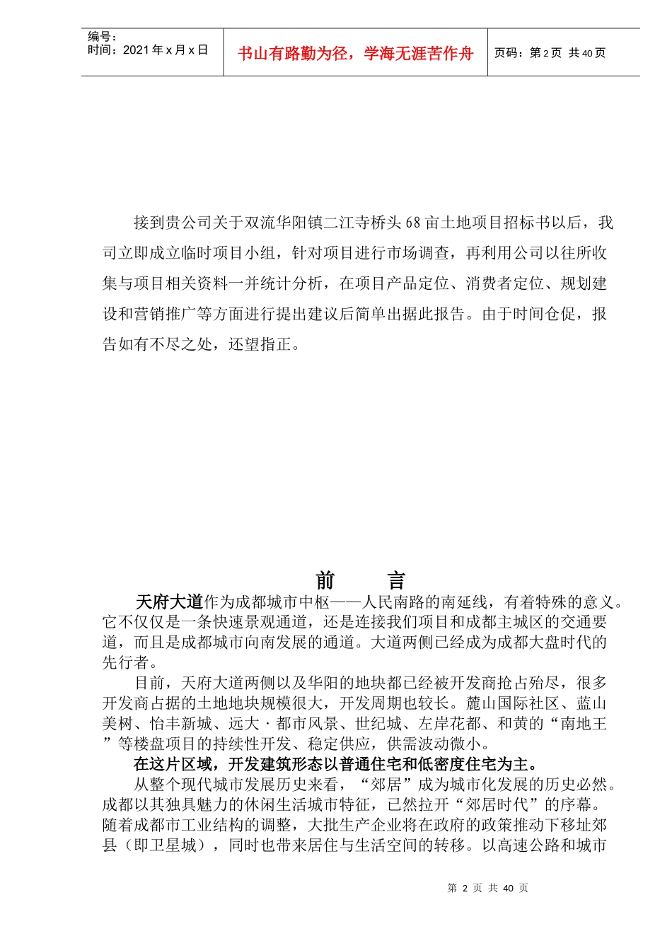 成都里程某某卡松项目策划提案_第2页