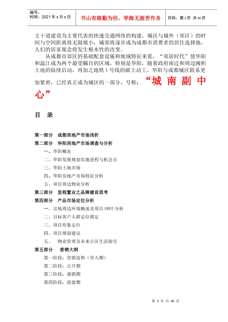 成都里程某某卡松项目策划提案_第3页