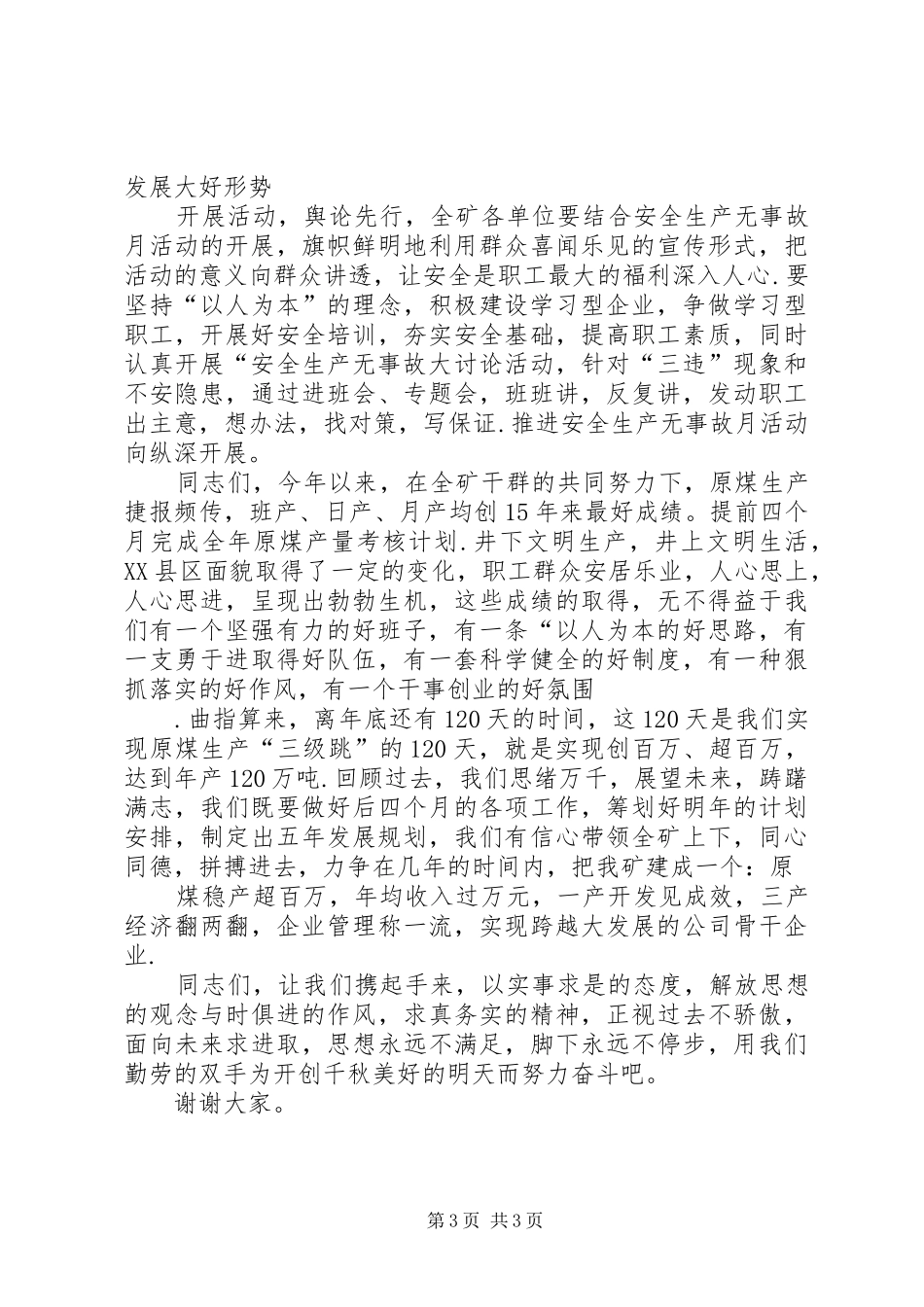 在我矿安全生产无事故月活动动员大会上发言稿[共五篇]_第3页