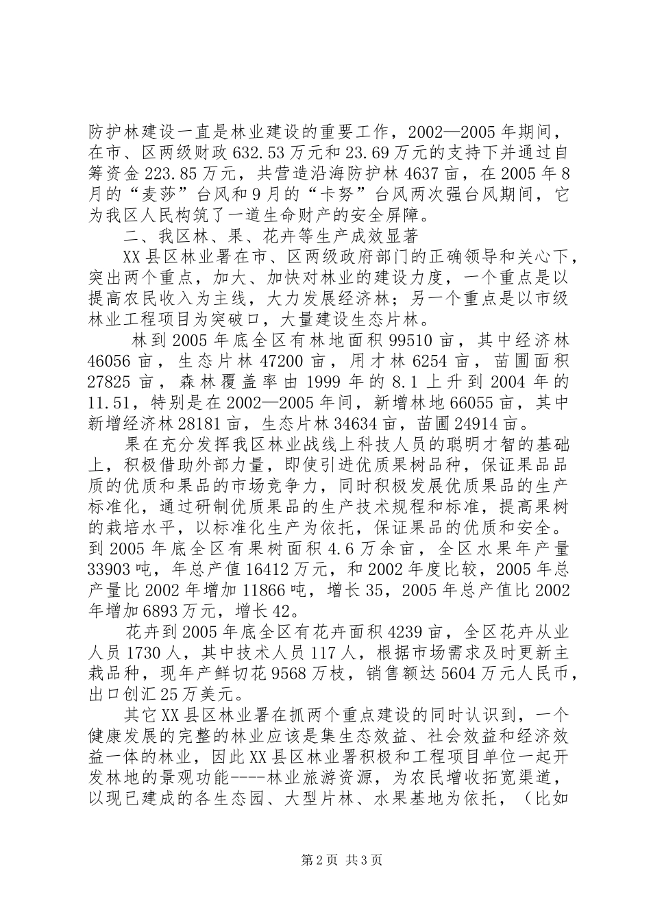 林业工作会议发言稿范文_第2页