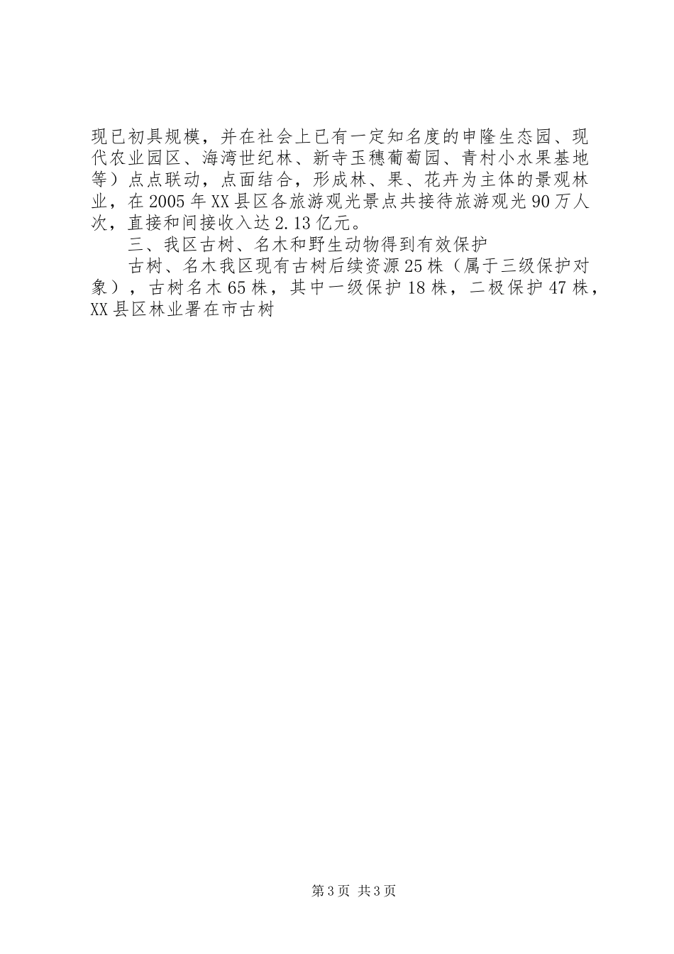 林业工作会议发言稿范文_第3页