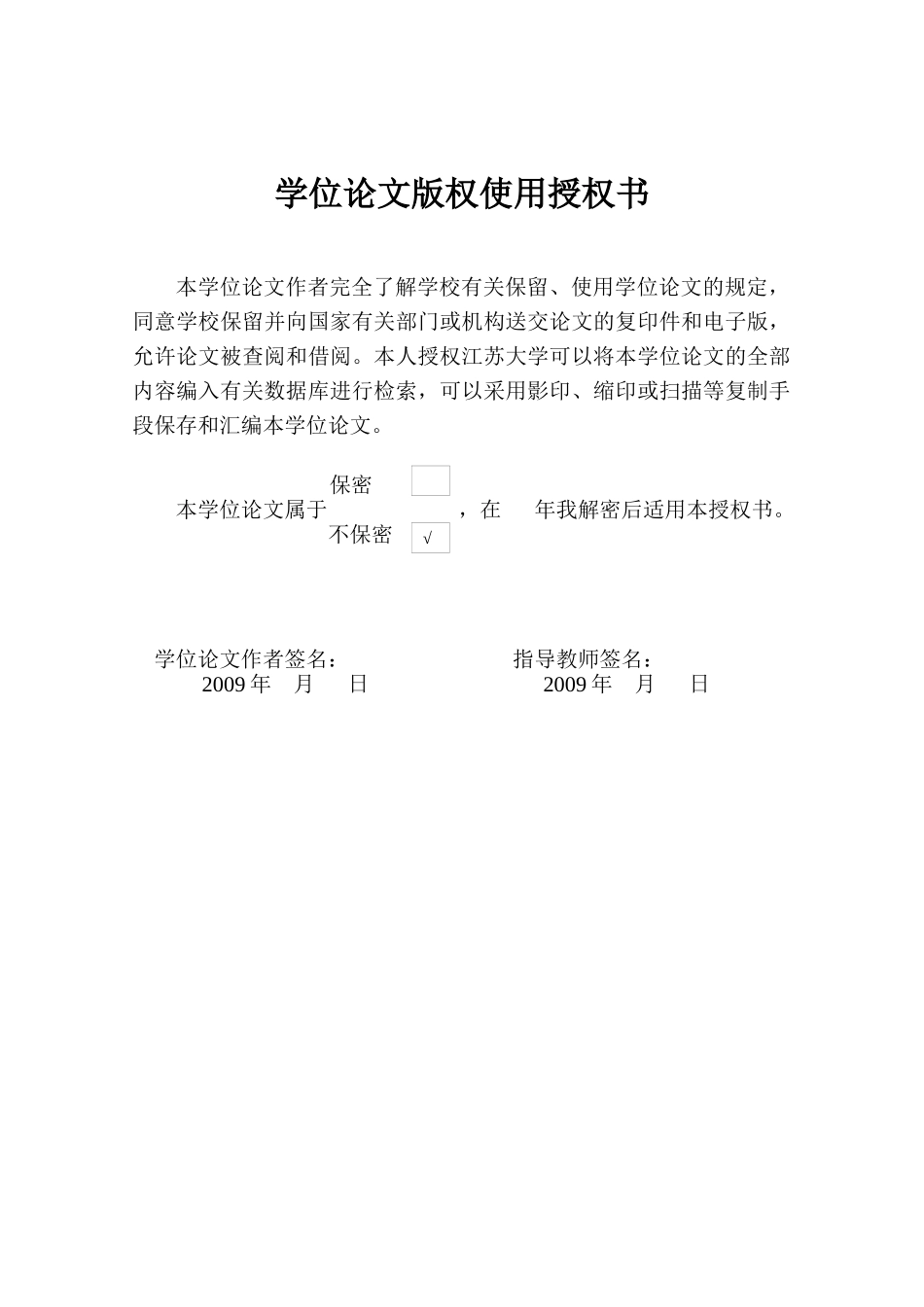 重点资料柑橘采摘机器人成熟果实定位及障碍物检测研究_第2页