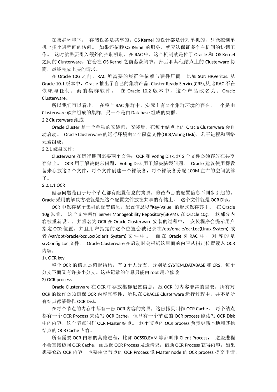 大话ORACLE RAC_第2页