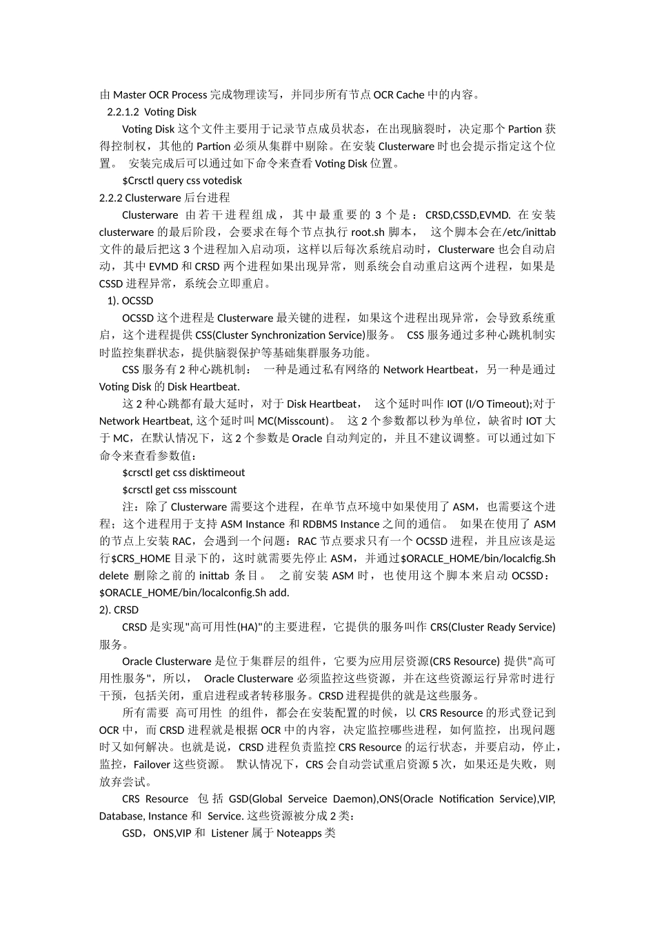 大话ORACLE RAC_第3页