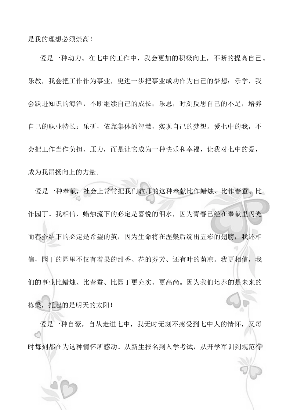 我爱七中演讲比赛集锦_第2页