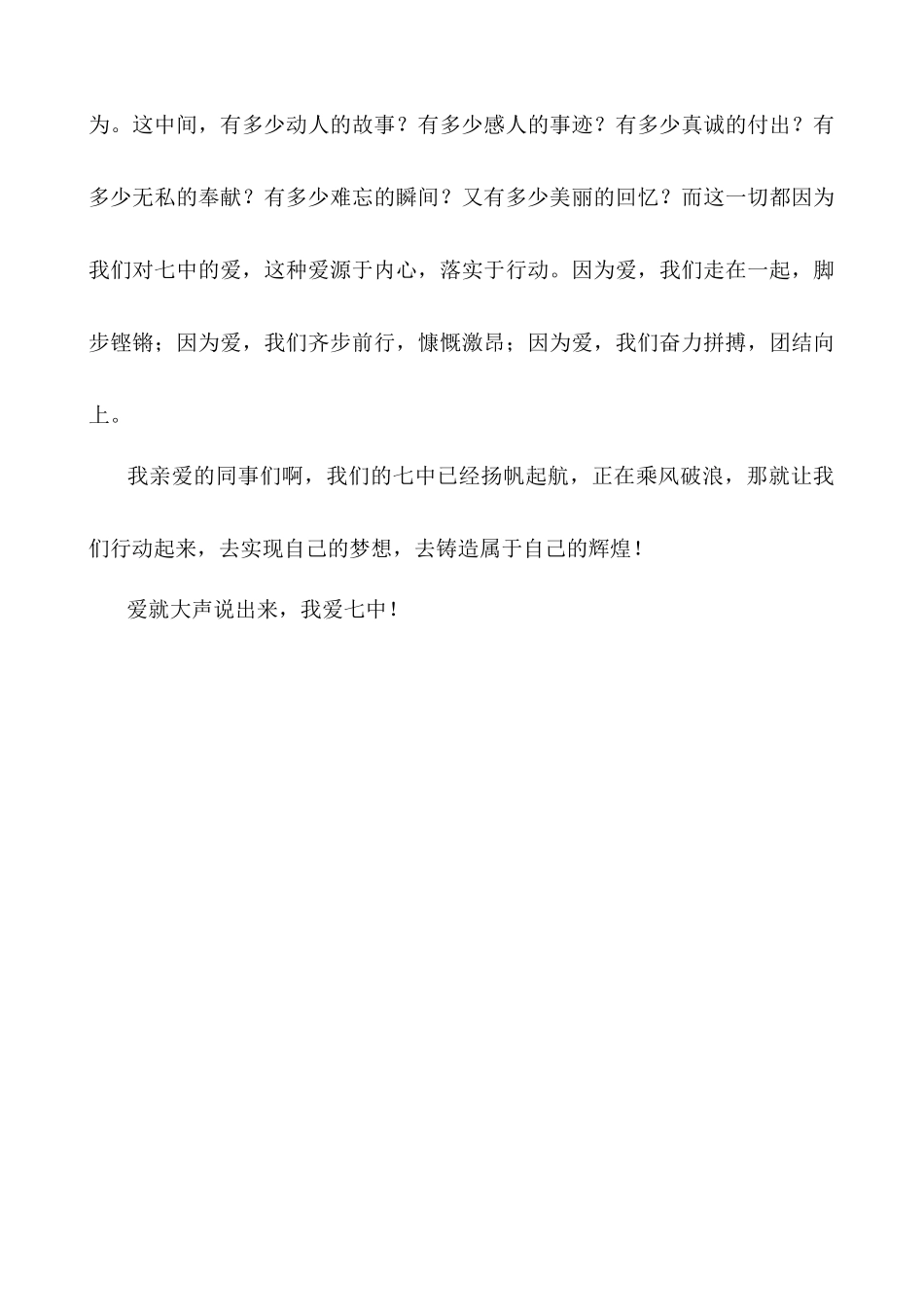 我爱七中演讲比赛集锦_第3页