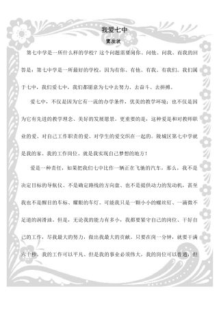 我爱七中演讲比赛集锦