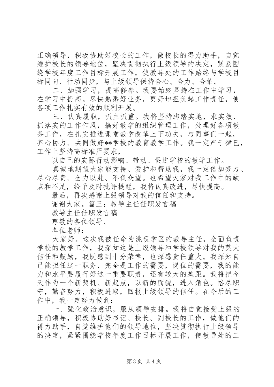 教务主任就职演说稿 (4)_第3页