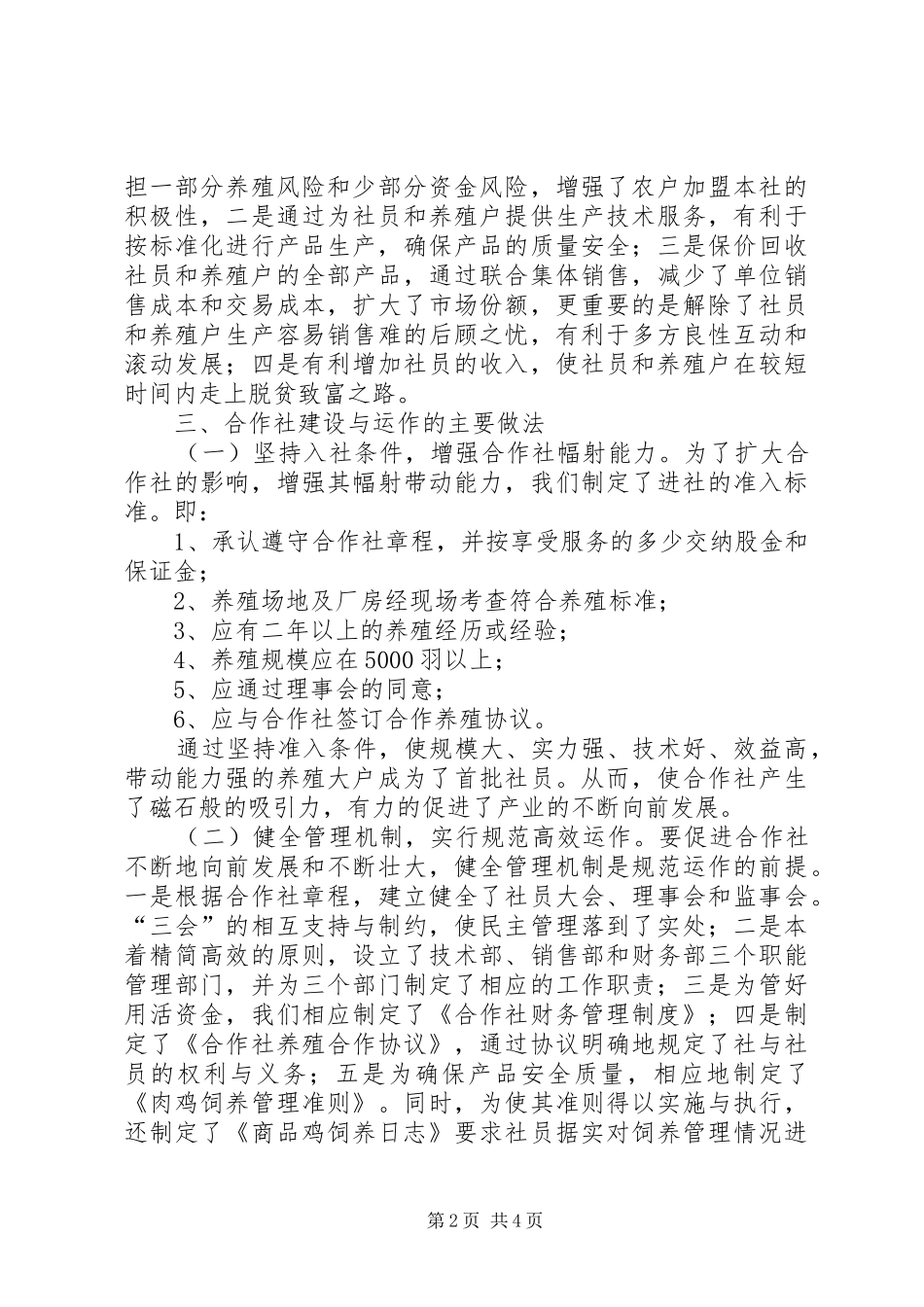 妇联工作会议发言稿_第2页