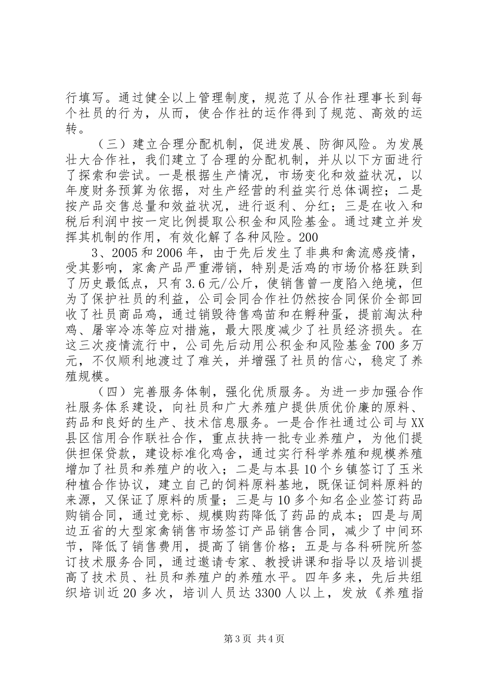 妇联工作会议发言稿_第3页