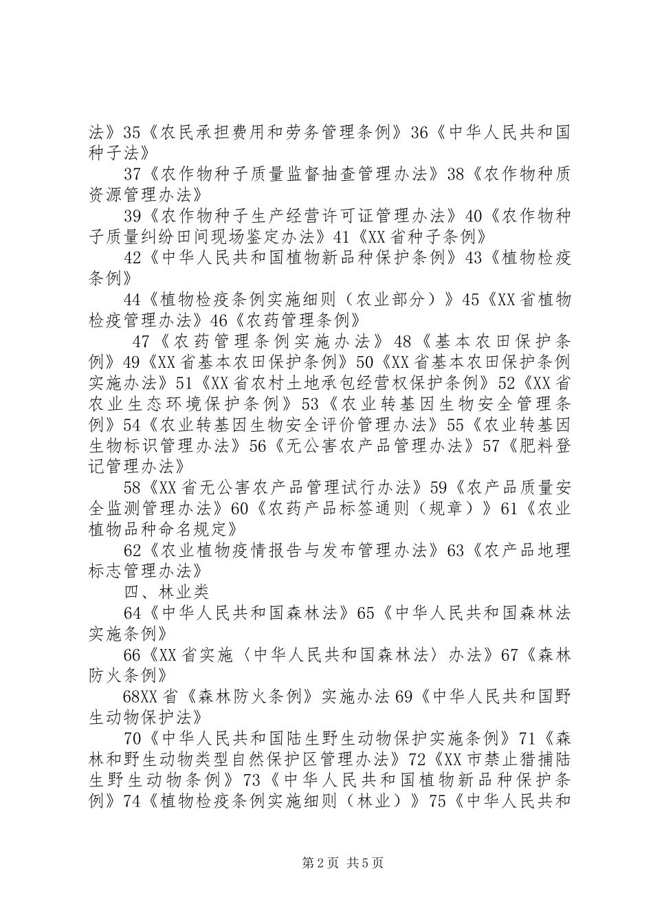 农业法律法规演讲稿 (2)_第2页