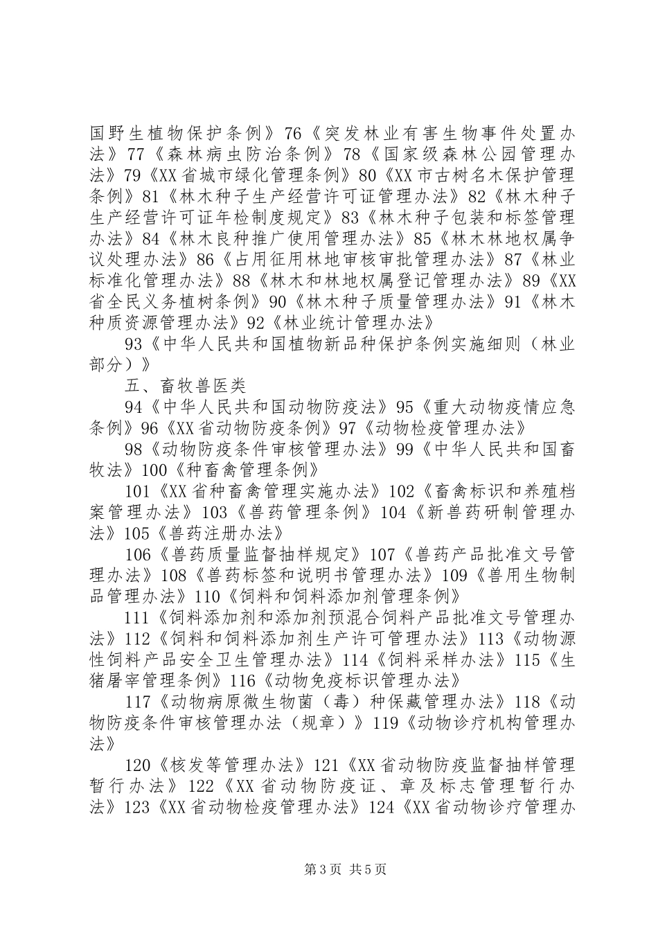 农业法律法规演讲稿 (2)_第3页