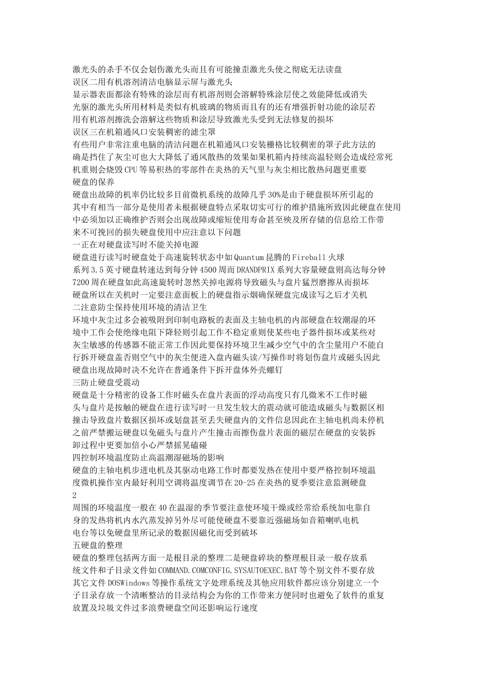 经典电脑故障全攻略_第2页