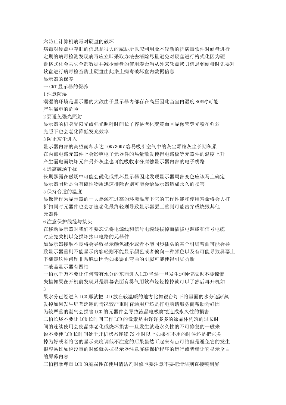 经典电脑故障全攻略_第3页