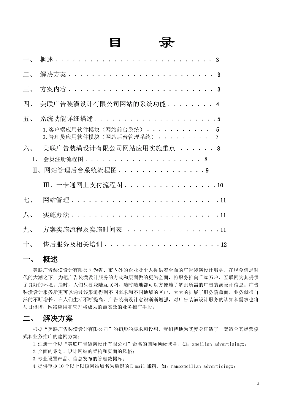 美联广告装潢设计网站方案）_第2页