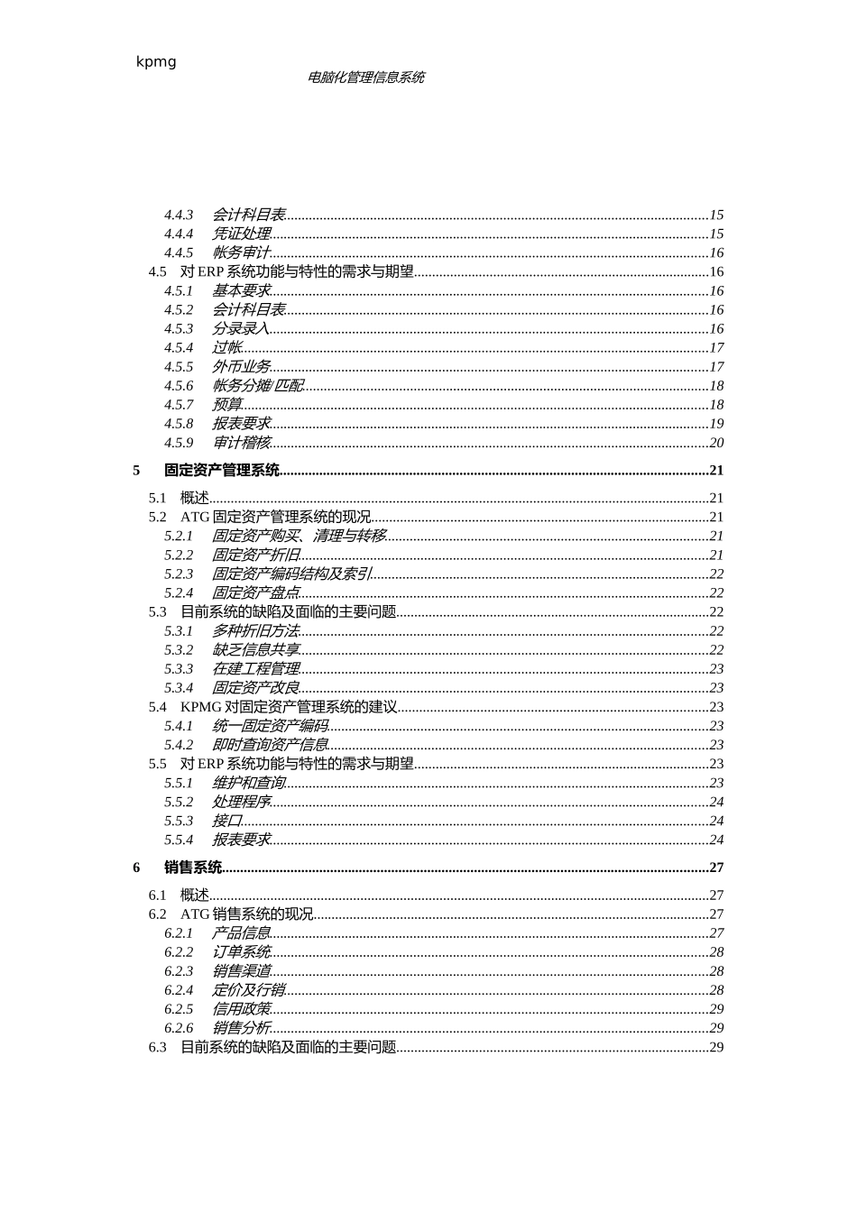帝伯格茨俊发地产知识管理方案建议书（推荐DOC99）_第3页
