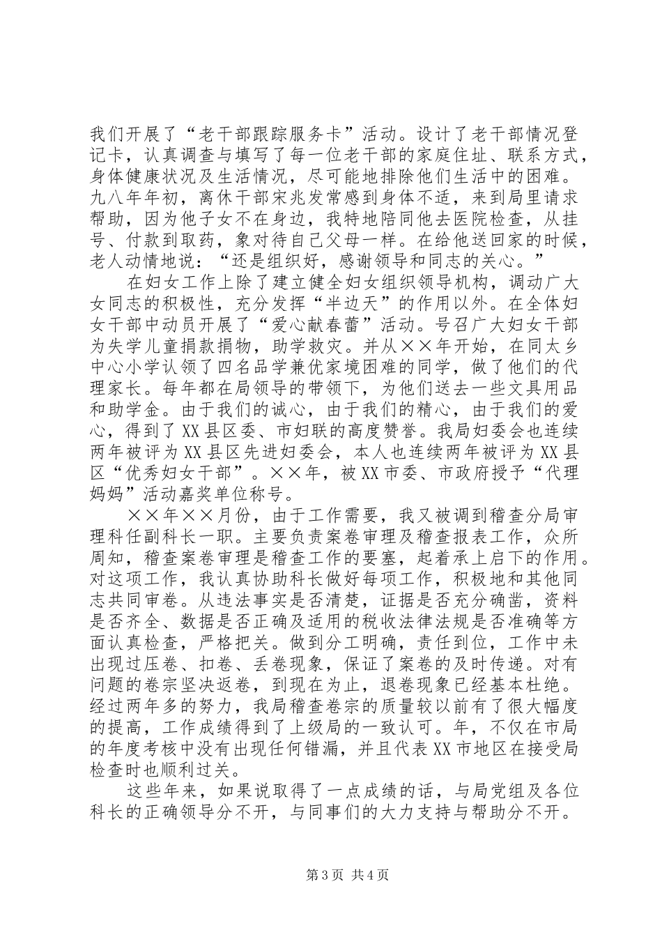 科级干部竞职演说稿（税务） (2)_第3页