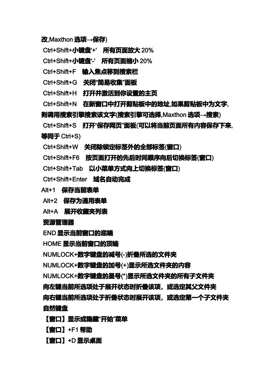 教你电脑每个键的用处_第3页