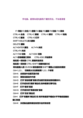 教你电脑每个键的用处