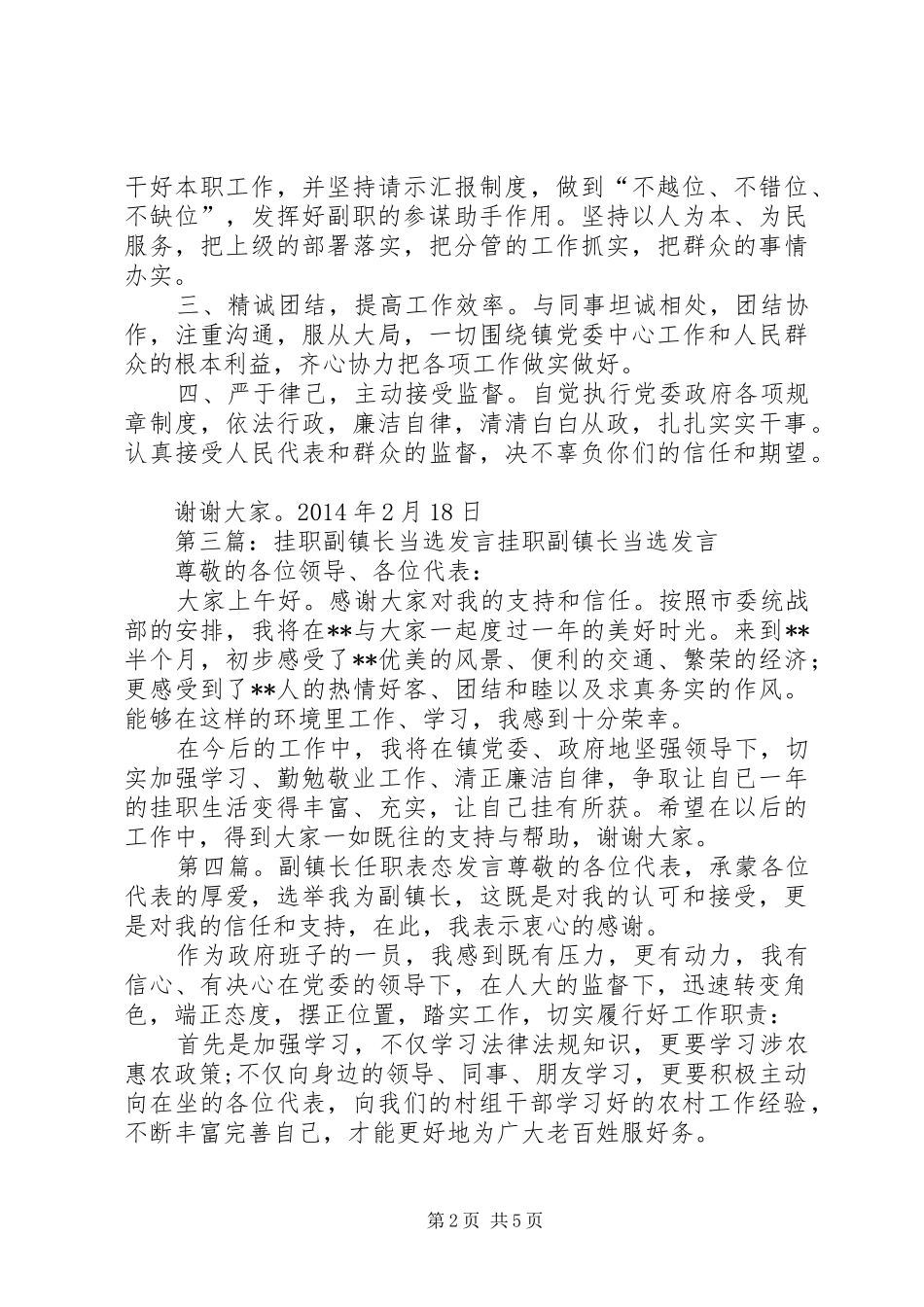 副镇长当选表态发言稿 (2)_第2页