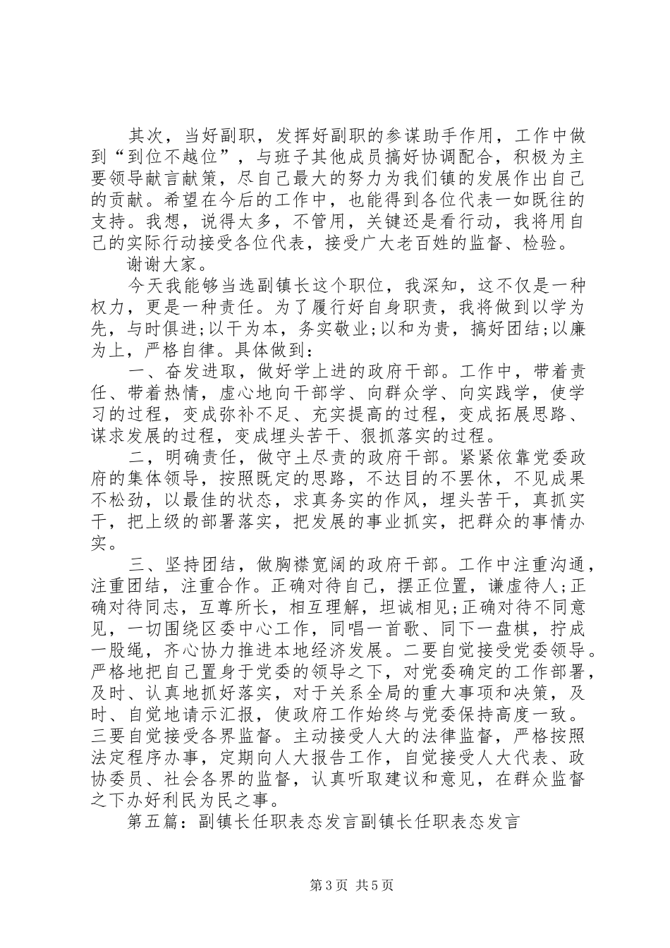 副镇长当选表态发言稿 (2)_第3页