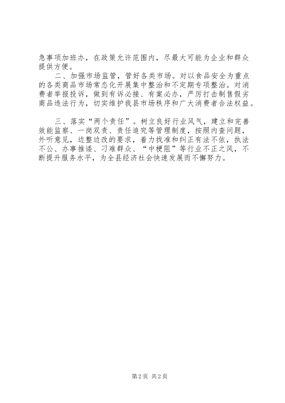 作风整顿表态发言两篇_第2页