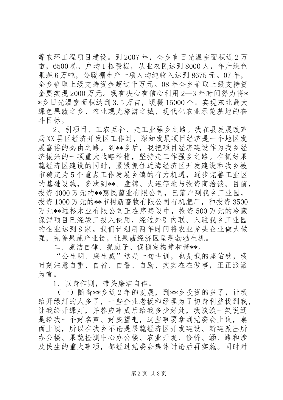 乡镇党委书记廉政建设汇报发言稿_第2页