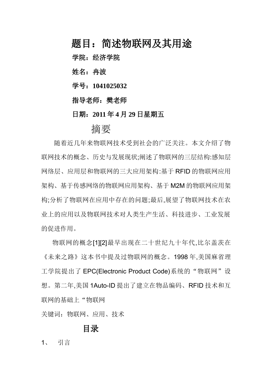 简述物联网及其应用_第1页