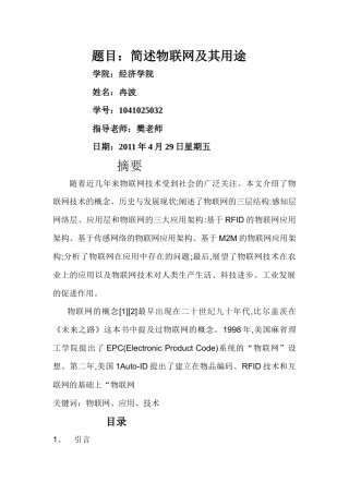简述物联网及其应用