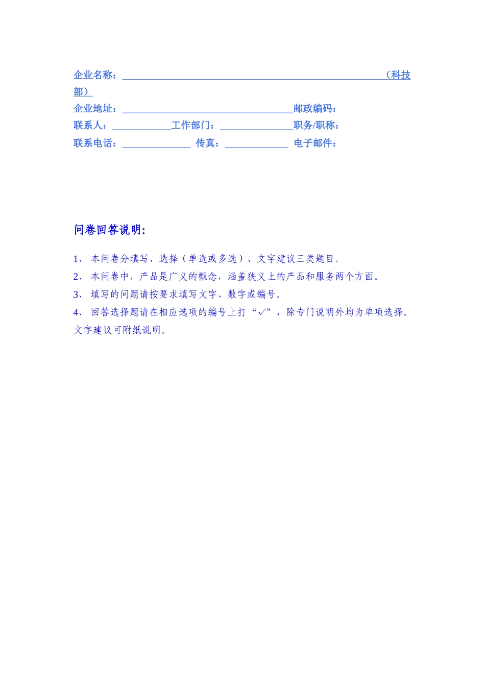 我国企业知识产权战略研究_第2页