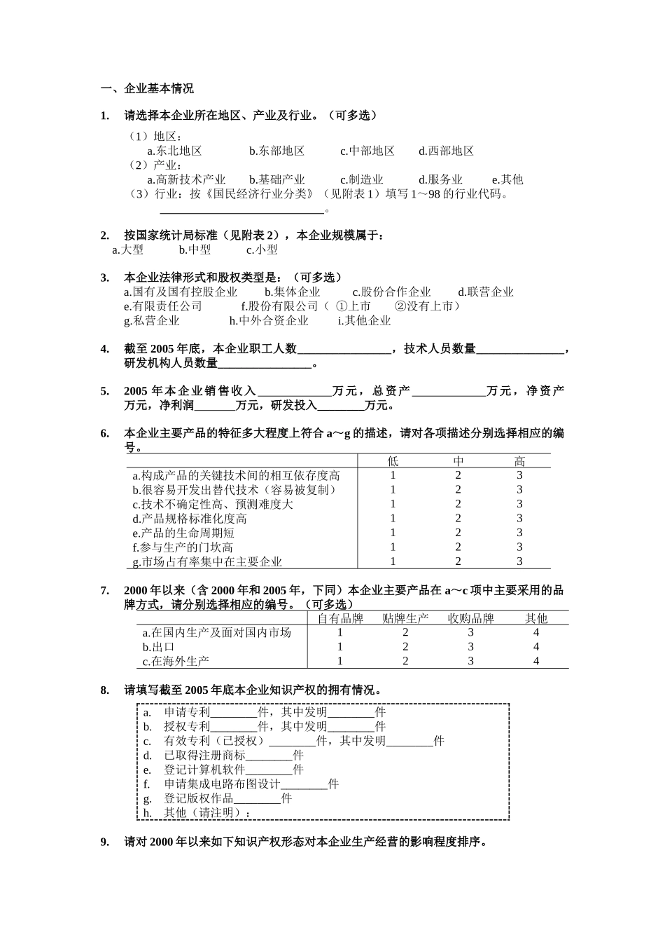 我国企业知识产权战略研究_第3页