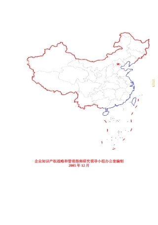 我国企业知识产权战略研究