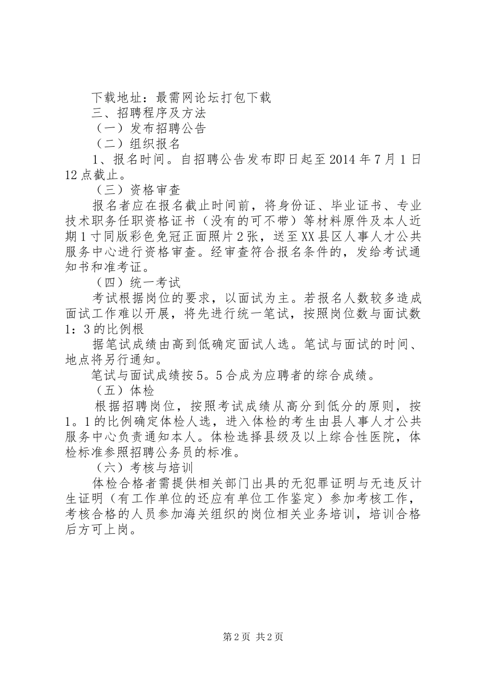 华夏银行发言稿范文_第2页