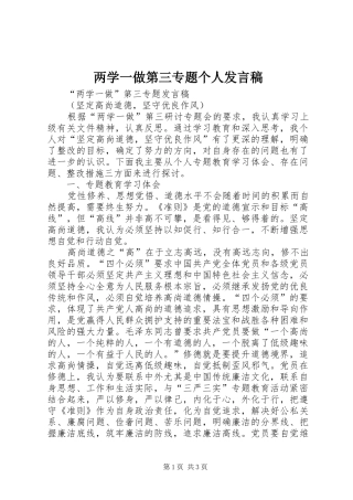 两学一做第三专题个人发言