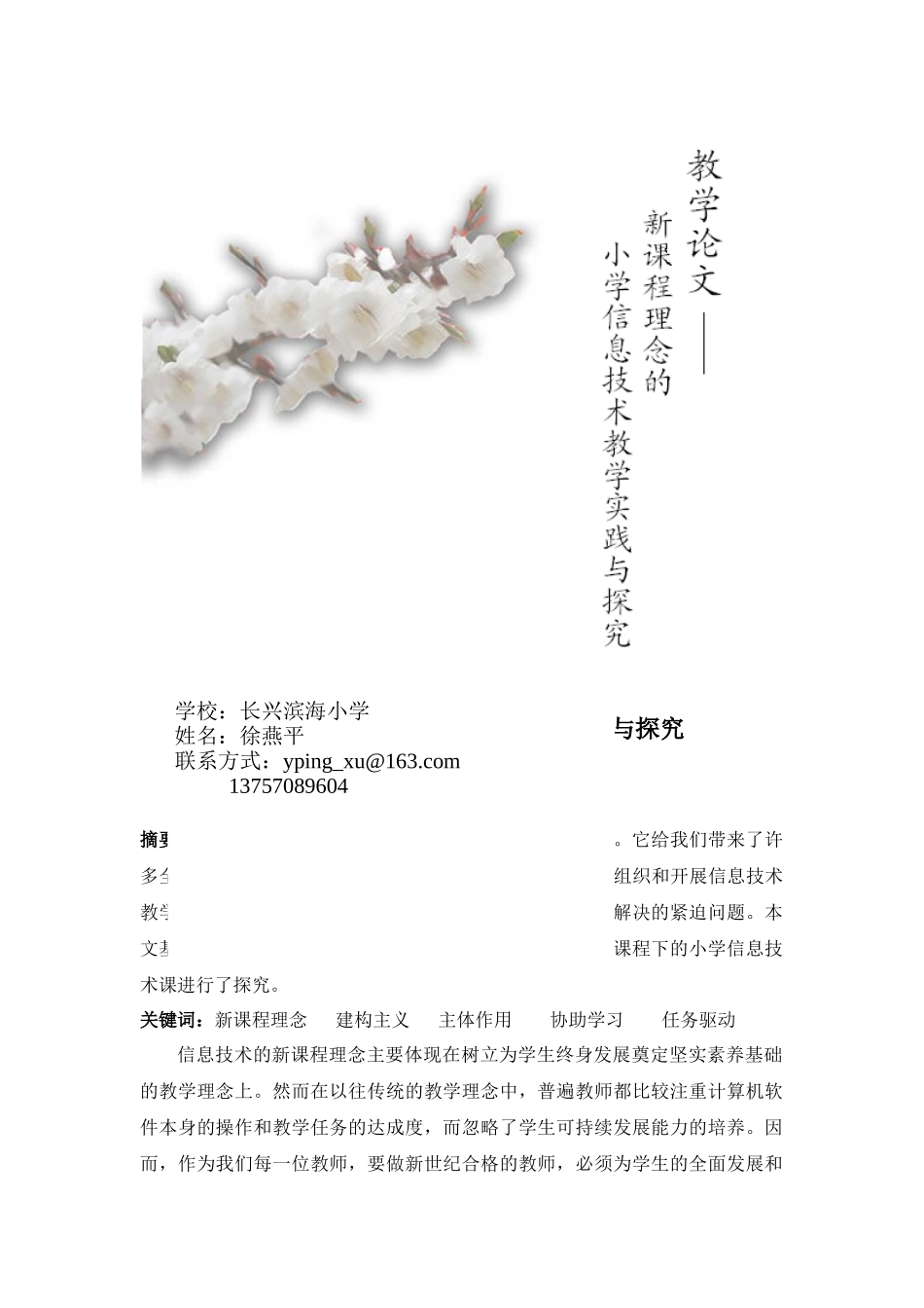 基于新课程理念的信息技术教学实践与探究_第1页