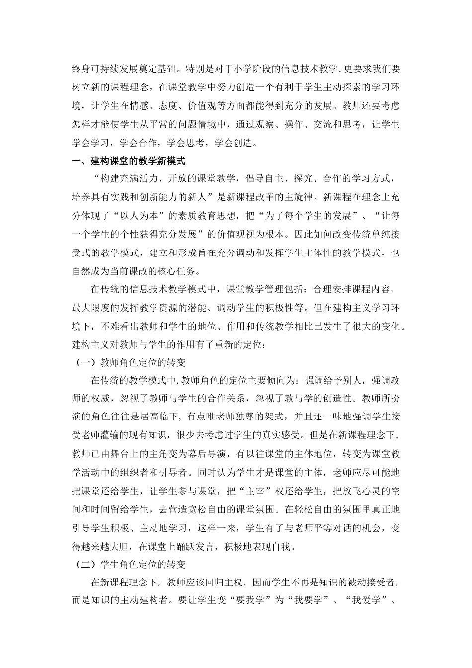 基于新课程理念的信息技术教学实践与探究_第2页