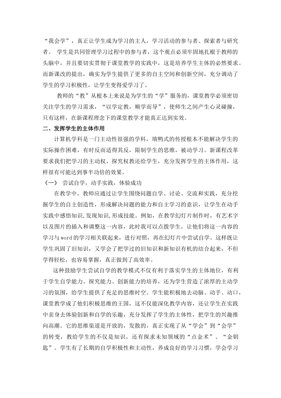 基于新课程理念的信息技术教学实践与探究_第3页