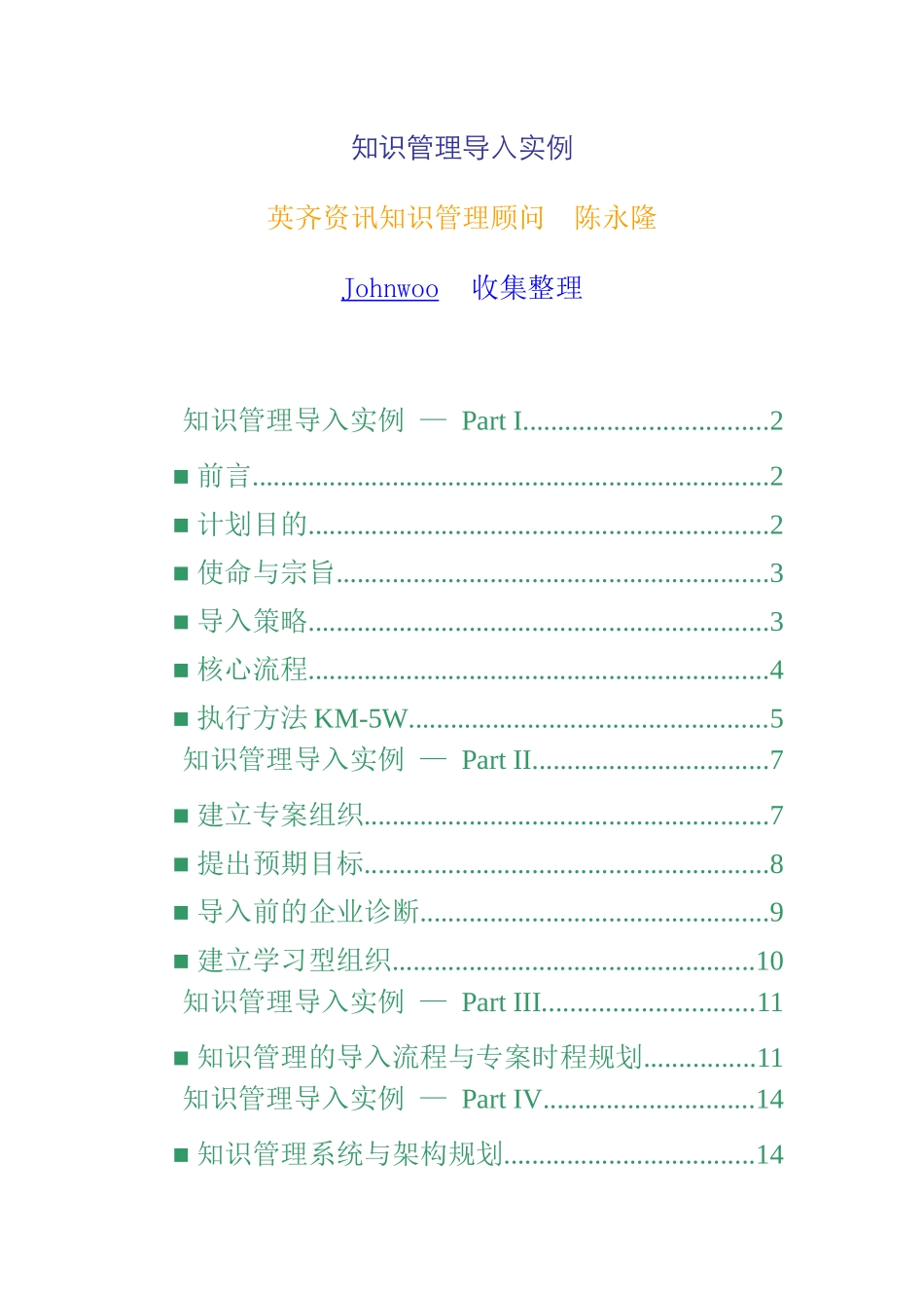 知识管理导入实例分析_第1页