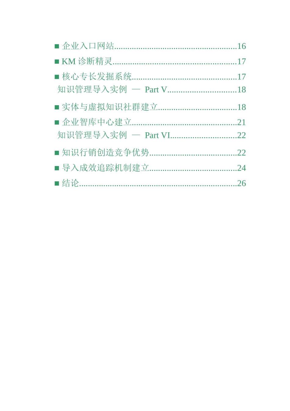 知识管理导入实例分析_第2页