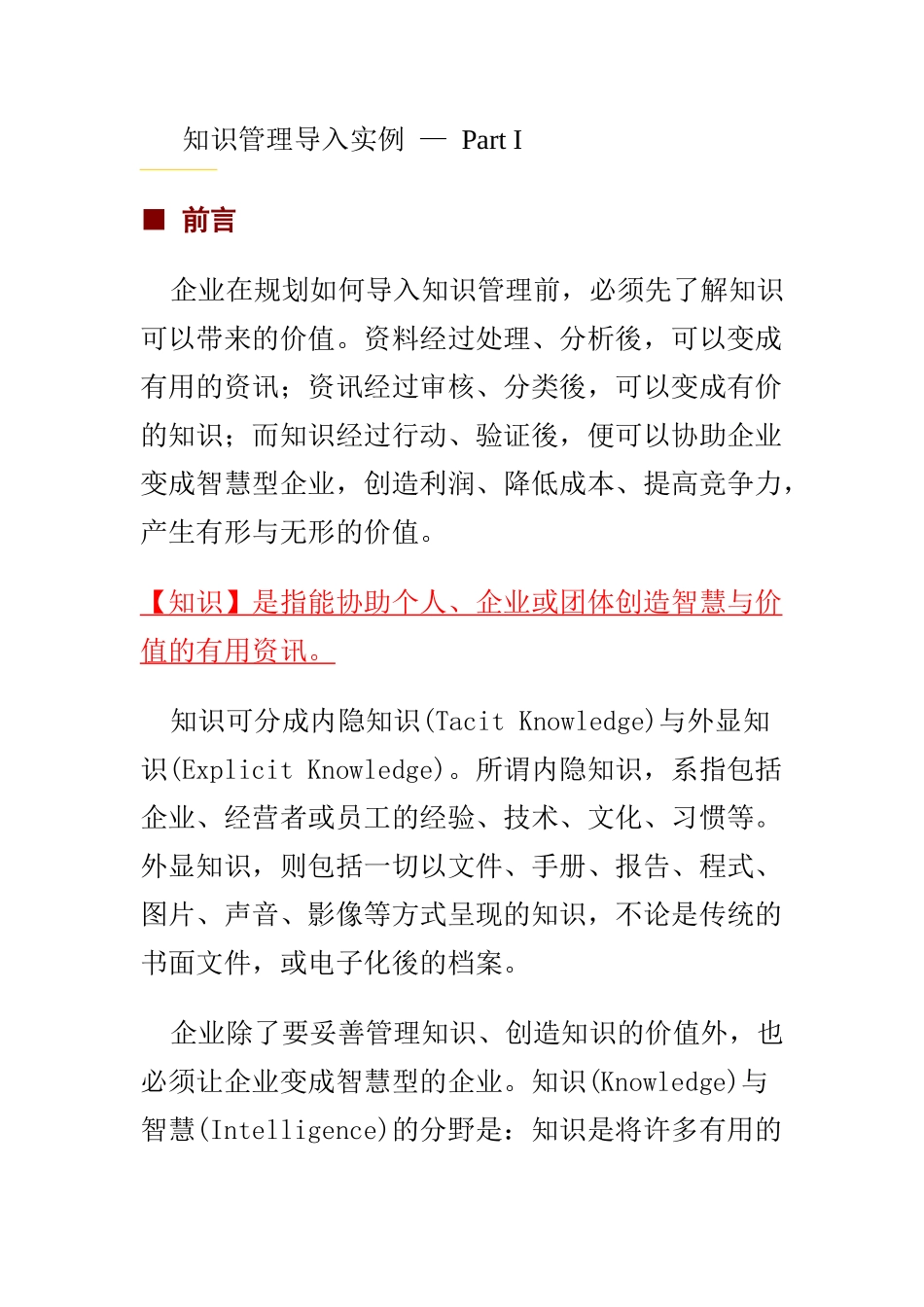 知识管理导入实例分析_第3页