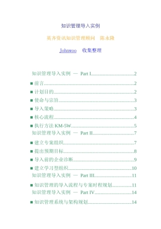 知识管理导入实例分析