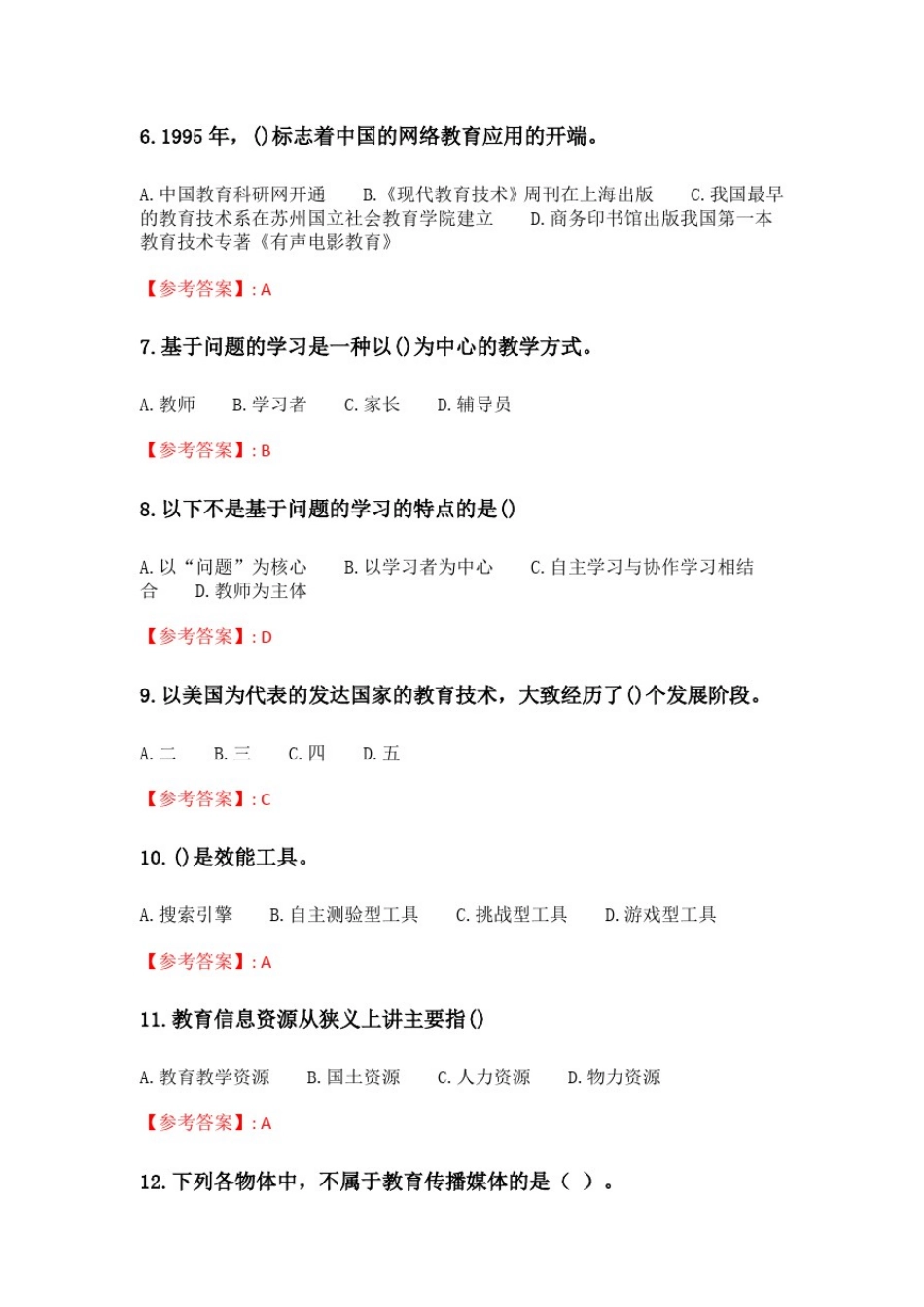 奥鹏20年秋季华师《现代教育技术》在线作业_2.doc_第2页