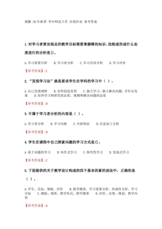 奥鹏20年秋季华师《现代教育技术》在线作业_2.doc