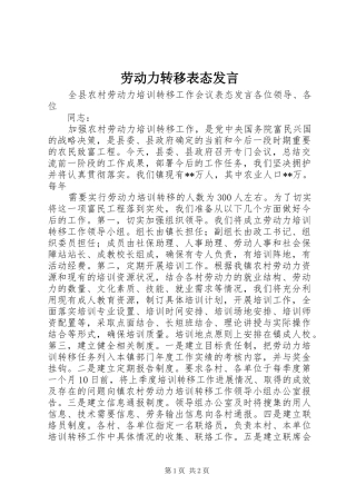 劳动力转移表态发言稿 (4)