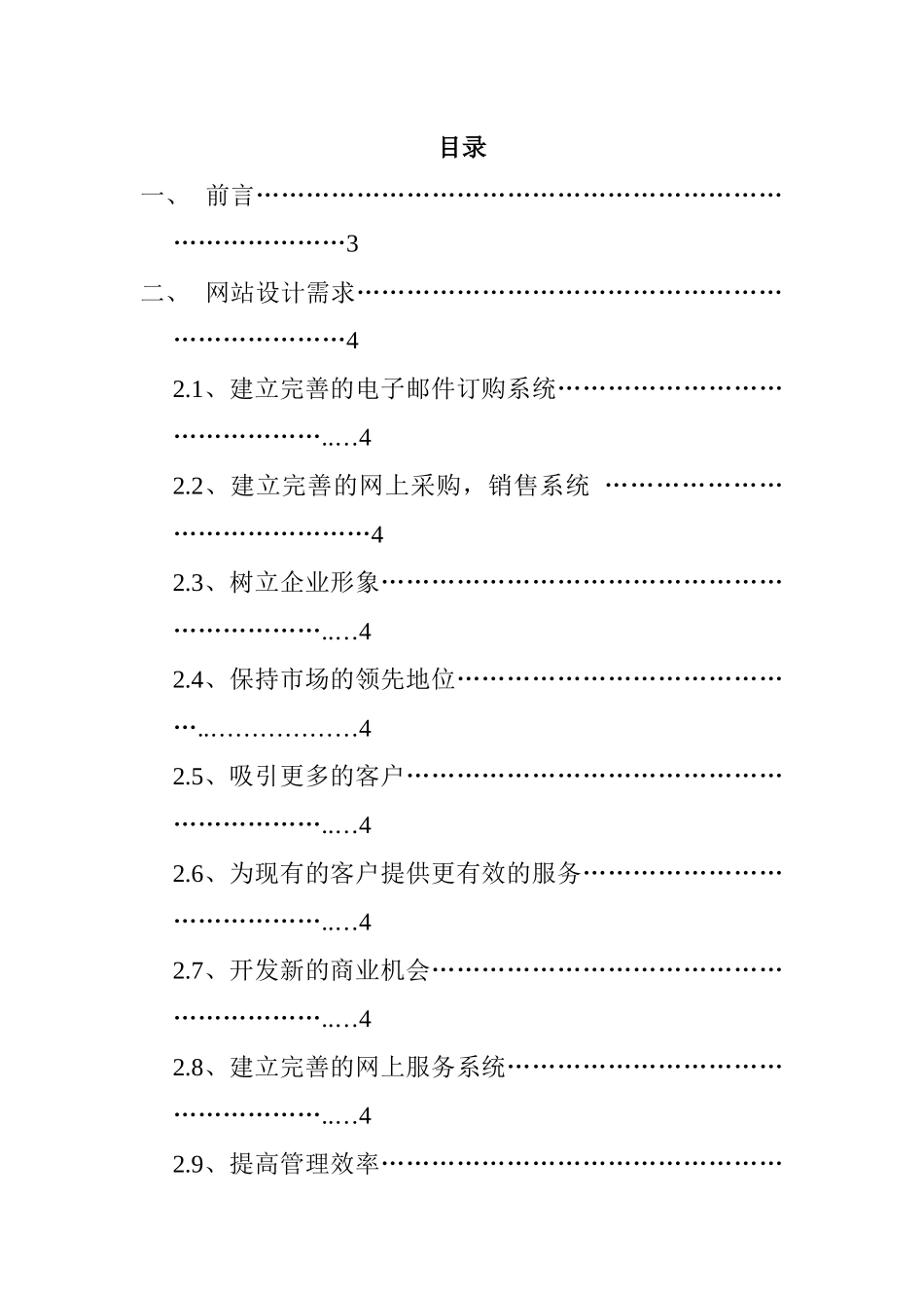 格兰仕电器电子商务解决方案_第1页