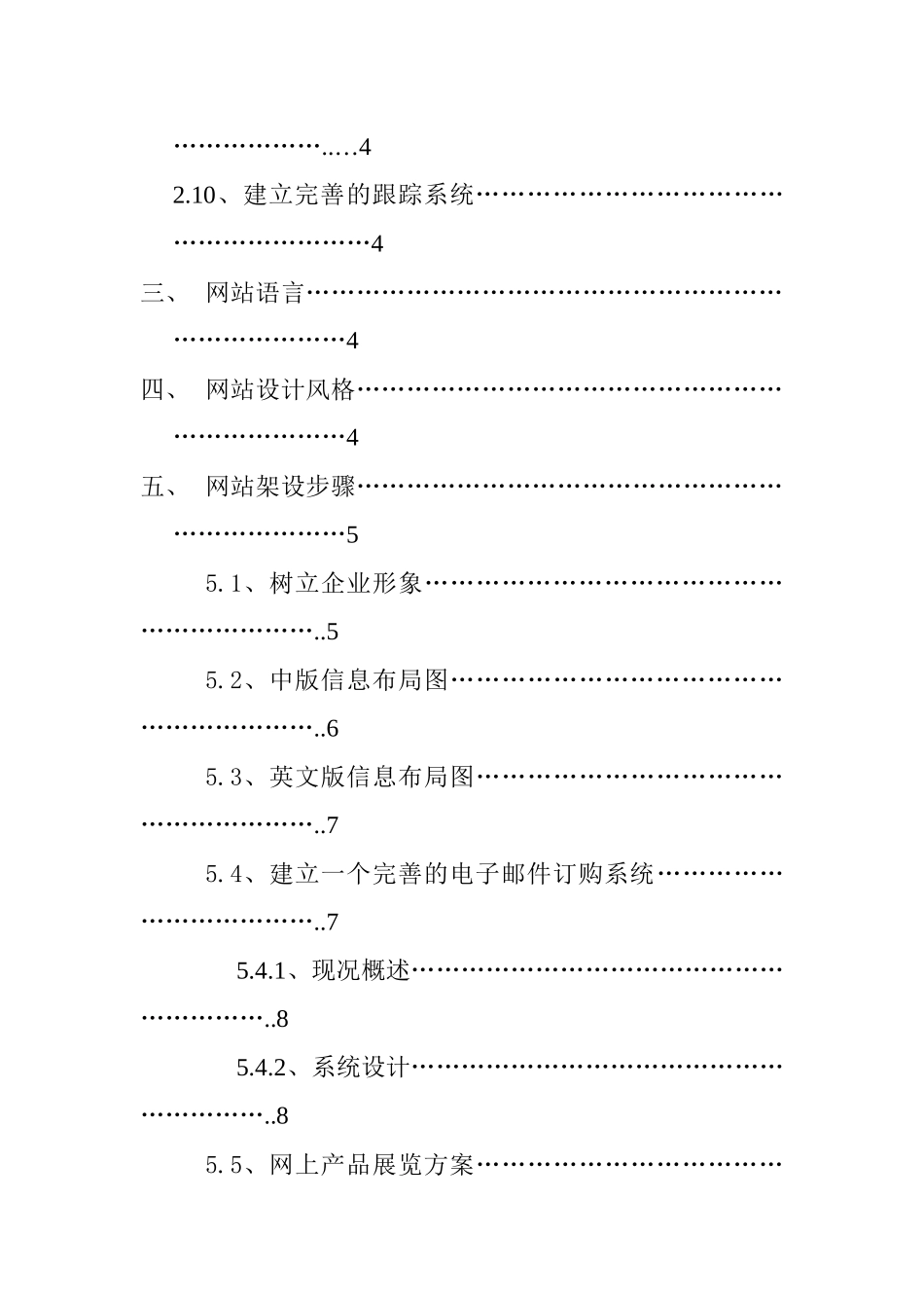 格兰仕电器电子商务解决方案_第2页