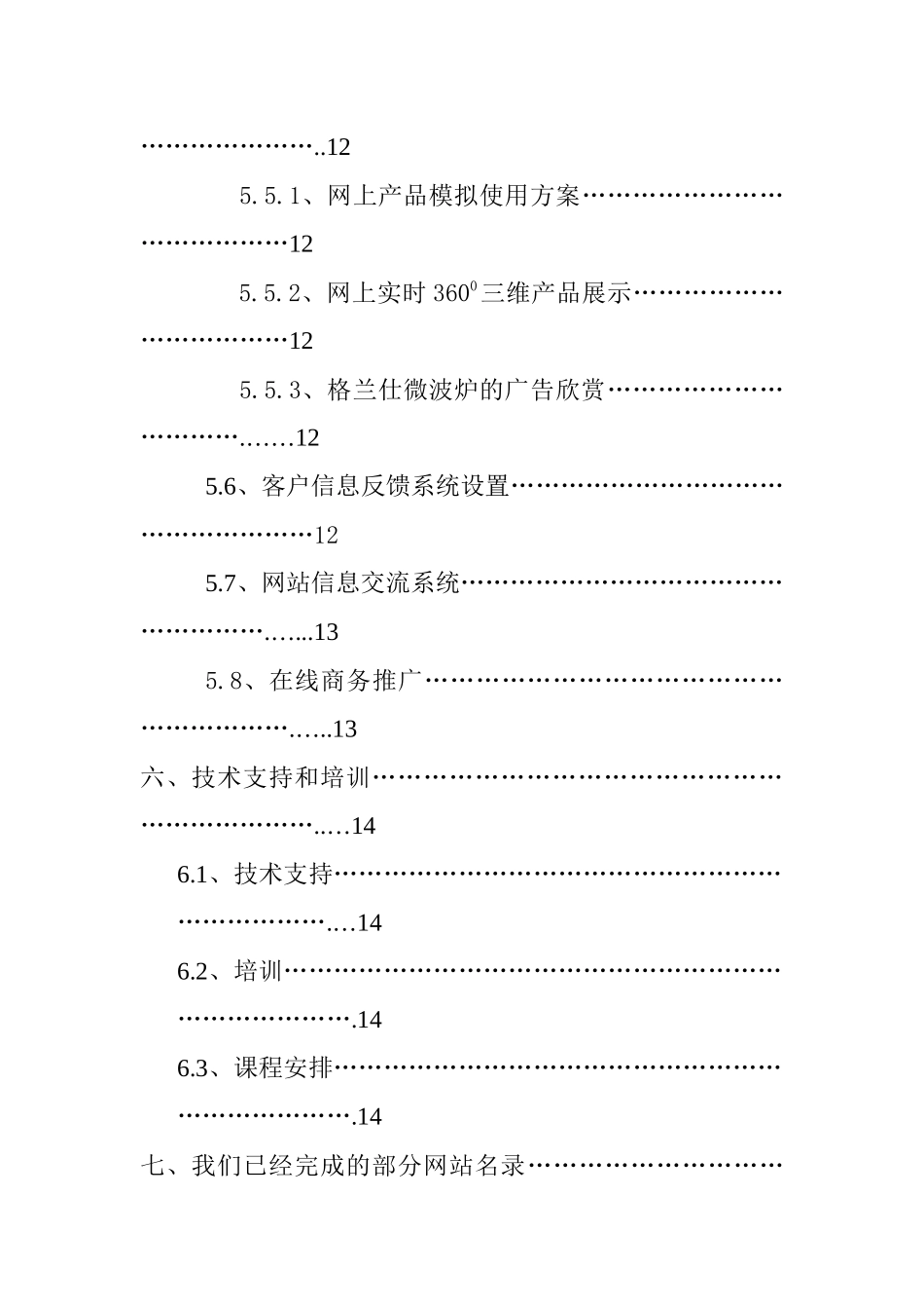 格兰仕电器电子商务解决方案_第3页
