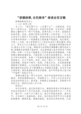 “崇德扬善,全民修身”座谈会发言